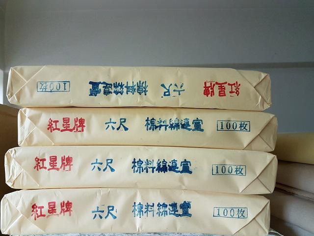 紅星牌六尺棉料綿連宣全紙100張/刀- 福隆棉紙書法用品の店購物網